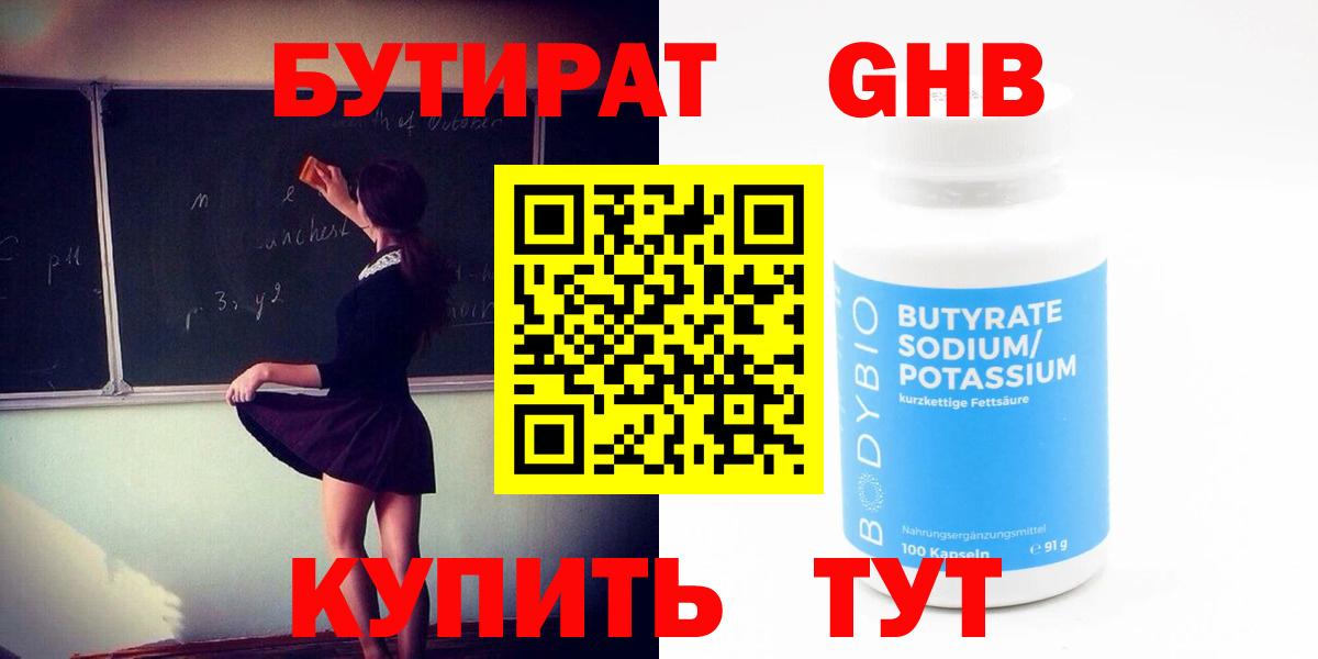 Бутират  Вход с VPN  Лыткарино  БУТИРАТ бутандиол 