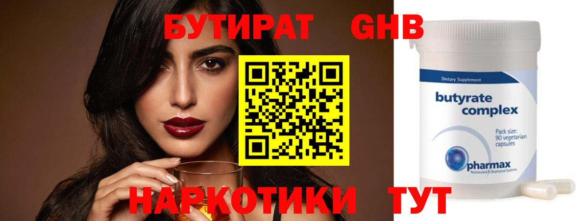 Бутират вода Лыткарино