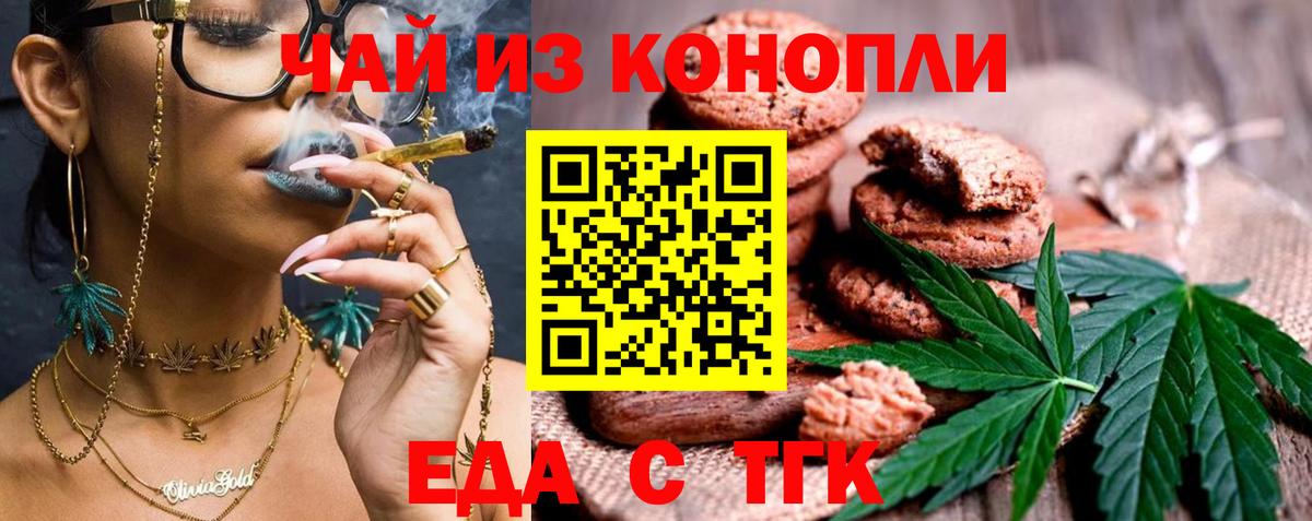 Лыткарино  Печенье с ТГК марихуана  Вход с VPN 
