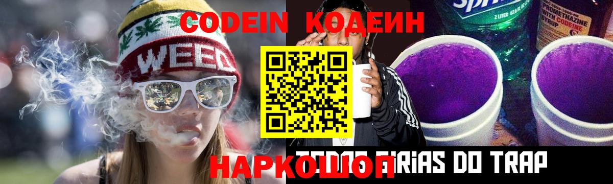 Кодеиновый сироп Lean напиток Lean (лин) Лыткарино