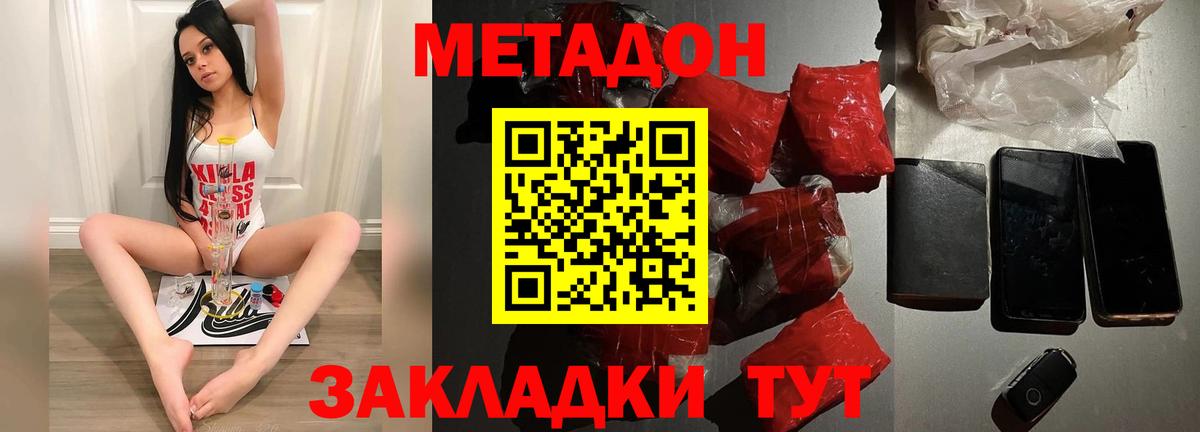 МЕТАДОН methadone  Метадон кристалл  Вход с VPN  Лыткарино 