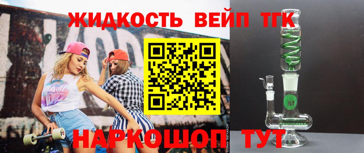 ТГК вейп  Вход с VPN  Лыткарино  Дистиллят ТГК вейп с тгк 